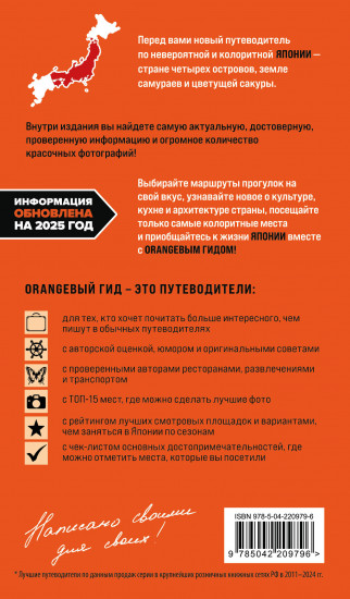 Япония. Токио, Осака, Киото, Камакура, Никко, Нара, Миядзима. Путеводитель