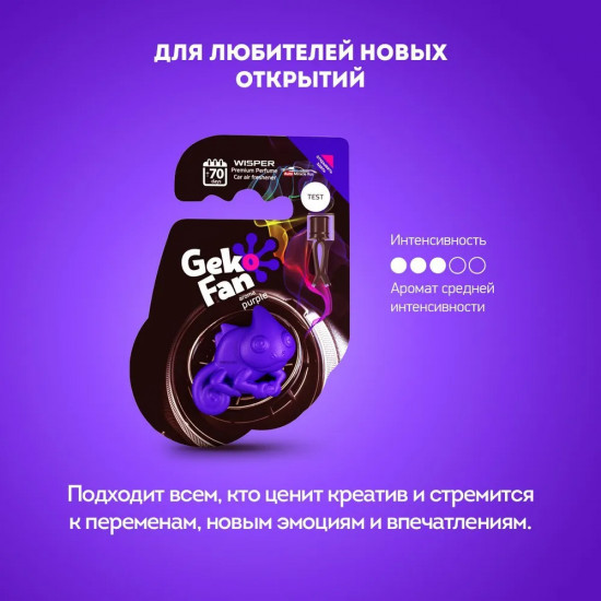 Ароматизатор-антистресс для автомобиля «Purple»