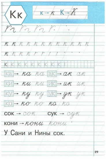 Тренажер по чистописанию. Добукварный и букварный периоды. 1 класс
