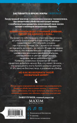 Убить Кролика Питера - Фото 1