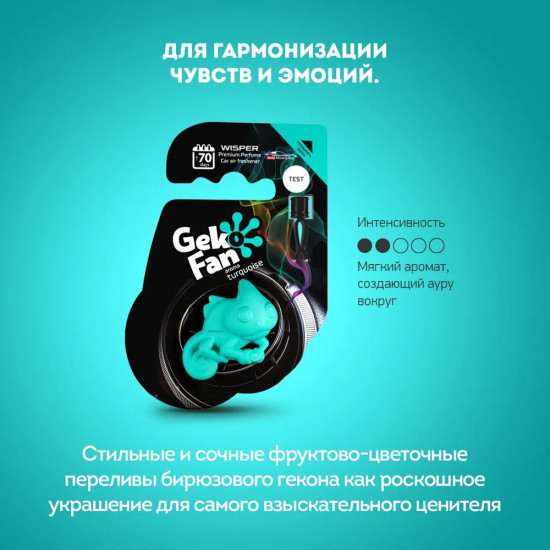 Ароматизатор-антистресс для автомобиля «Turquoise»