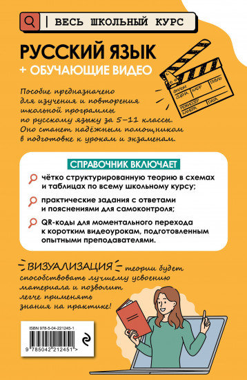 Русский язык + обучающие видео