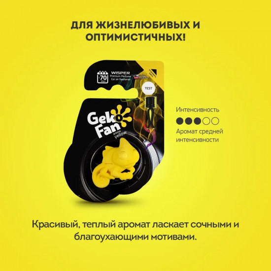 Ароматизатор-антистресс для автомобиля «Yellow»
