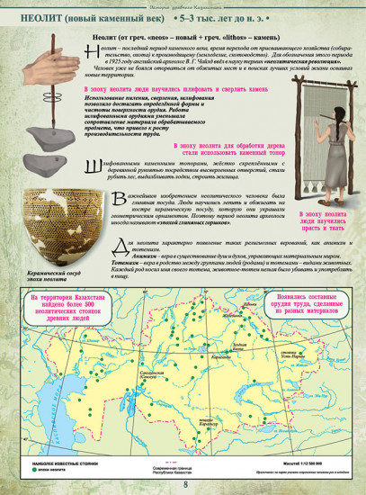 Комплект учебных пособий для 5 класса «История древнего Казахстана»
