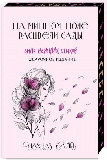 Сила нежных стихов. Комплект из 2 книг
