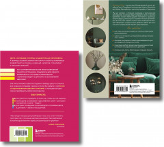 Сам себе дизайнер. Комплект из 2 книг - Фото 1