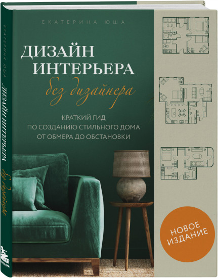 Сам себе дизайнер. Комплект из 2 книг