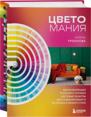 Сам себе дизайнер. Комплект из 2 книг - Фото 3