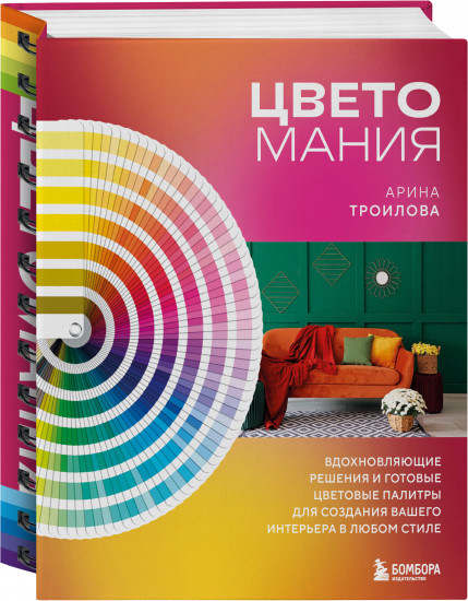 Сам себе дизайнер. Комплект из 2 книг