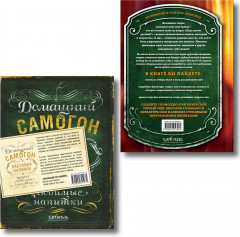 Винокуру-универсалу. Комплект из 2 книг - Фото 1