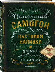Винокуру-универсалу. Комплект из 2 книг - Фото 3