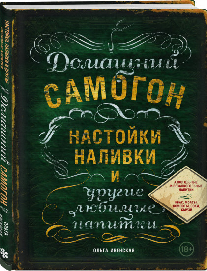 Винокуру-универсалу. Комплект из 2 книг