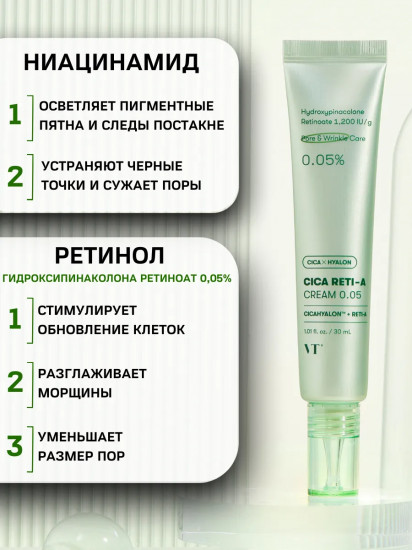 Крем для лица точечный с ретинолом и центеллой «Cica Reti-A Cream»