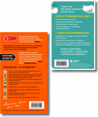 Путешествие по Турции. Комплект из 2 книг - Фото 1