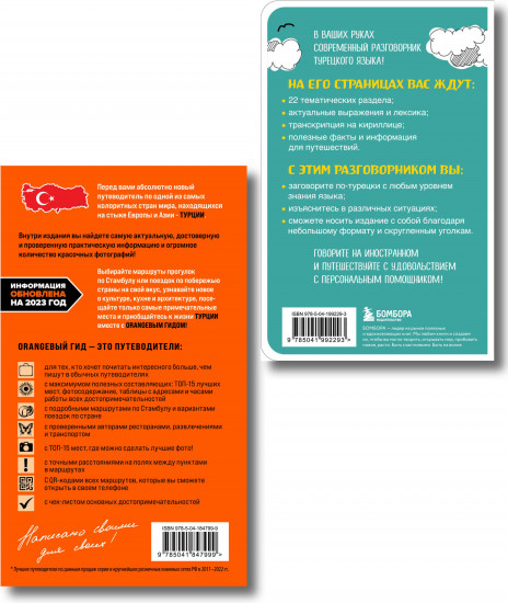 Путешествие по Турции. Комплект из 2 книг