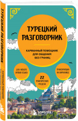 Путешествие по Турции. Комплект из 2 книг - Фото 2