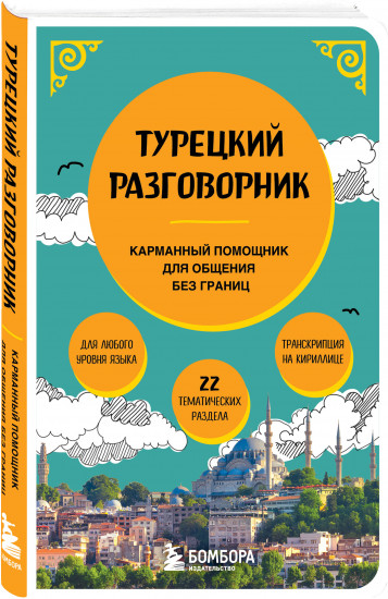 Путешествие по Турции. Комплект из 2 книг