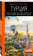 Путешествие по Турции. Комплект из 2 книг - Фото 3