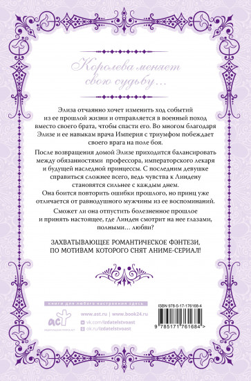 Королева со скальпелем. Доктор Элиза. Книга 3