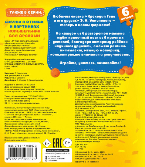 Крокодил Гена и его друзья