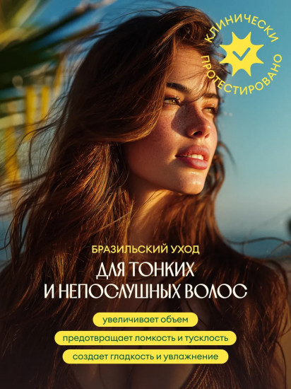 Бальзам для тонких и непослушных волос Jungle Volume «Объем от корней и уплотнение»