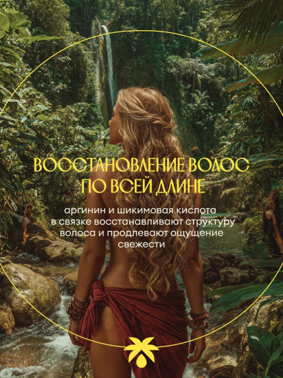 Бальзам для тонких и непослушных волос Jungle Volume «Объем от корней и уплотнение»