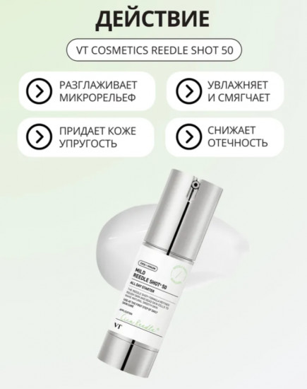 Бустер-сыворотка с микроиглами для ежедневного ухода «Mild Reedle Shot 50»