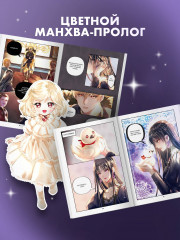 Черный лебедь, ставшая матерью принцессы-лебедя. Том 1 - Фото 3