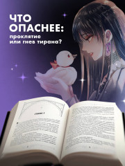 Черный лебедь, ставшая матерью принцессы-лебедя. Том 1 - Фото 4