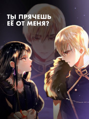 Черный лебедь, ставшая матерью принцессы-лебедя. Том 1 - Фото 6