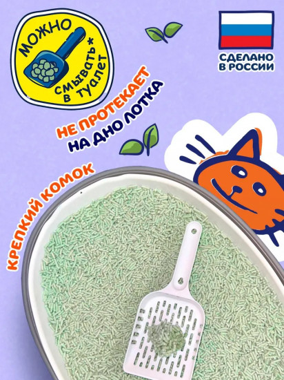 Наполнитель для кошачьего туалета соевый комкующийся «Зеленый чай»