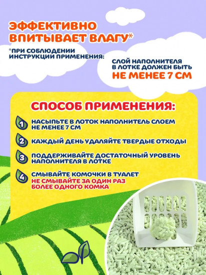 Наполнитель для кошачьего туалета соевый комкующийся «Зеленый чай»
