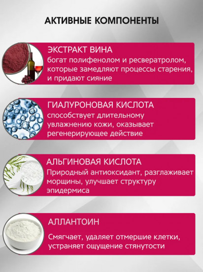 Маска для лица альгинатная с вином «Wine Modeling Mask»