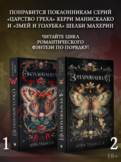 Зачарованная