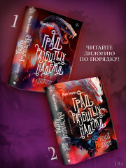 Град разбитых надежд. Белый Дракон - Фото 2