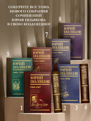 Собрание сочинений. Том 8. 2013-2015 - Фото 2