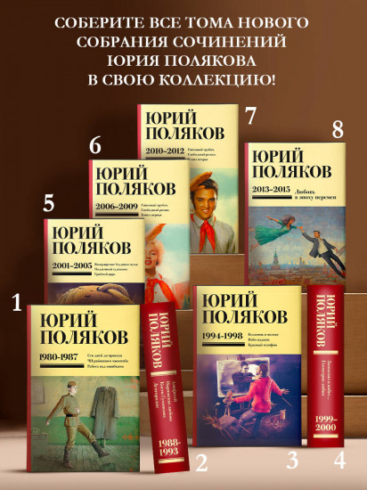 Собрание сочинений. Том 8. 2013-2015