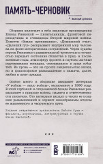 Память-черновик - Фото 1