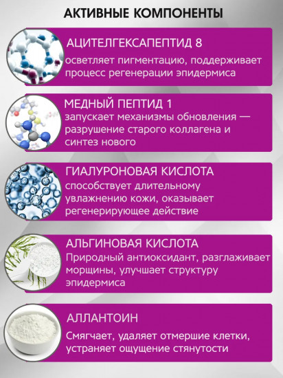 Маска для лица альгинатная с пептидами «Peptide Modeling Mask»