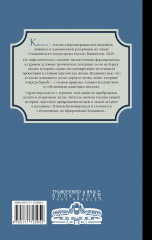 Легенды квилетов - Фото 1