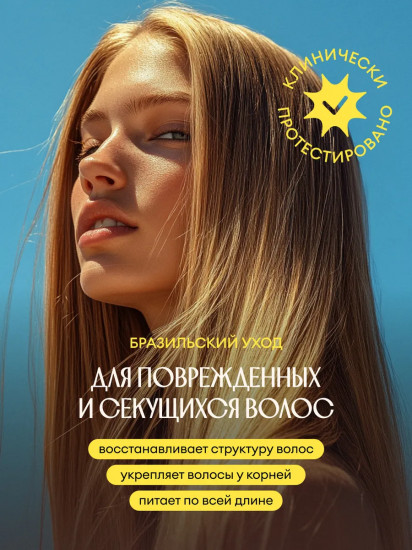 Шампунь для поврежденных и секущихся волос Brazilla Repair «Восстановление и питание»