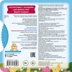 Песенки-болтушки для запуска речи - Фото 1