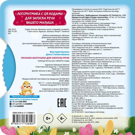 Песенки-болтушки для запуска речи