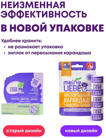 Карандаш-пятновыводитель кислородный универсальный
