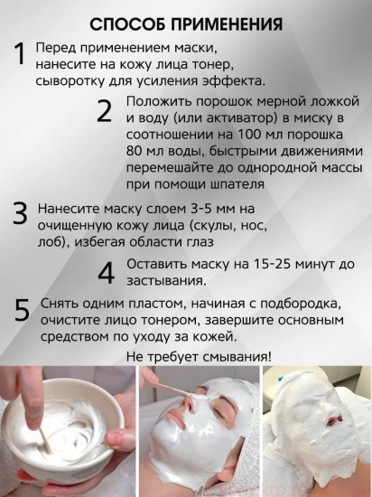 Маска для лица альгинатная с пептидами «Peptide Modeling Mask»
