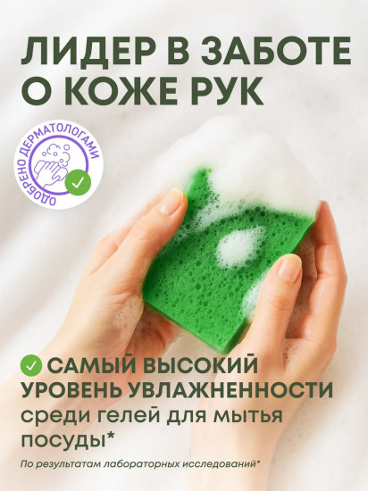 Гель-бальзам для мытья посуды «Свежая мелисса»