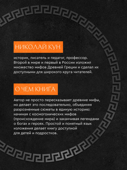 Мифы и легенды Древней Греции. Боги, герои, эпос