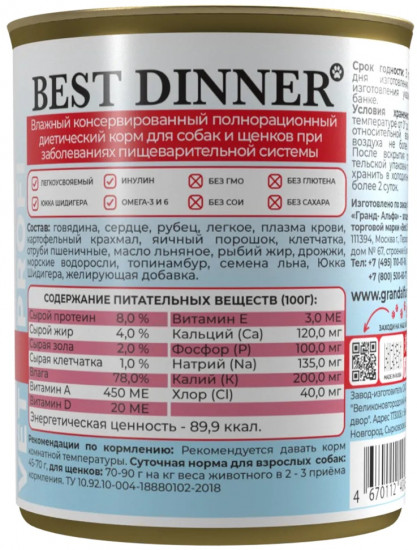 Корм для собак консервированный с говядиной и сердцем «Gastrointestinal»