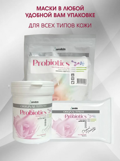 Маска для лица альгинатная с пробиотиками «Probiotics Modeling Mask»