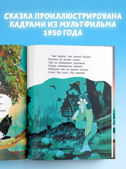 Сказка о рыбаке и рыбке